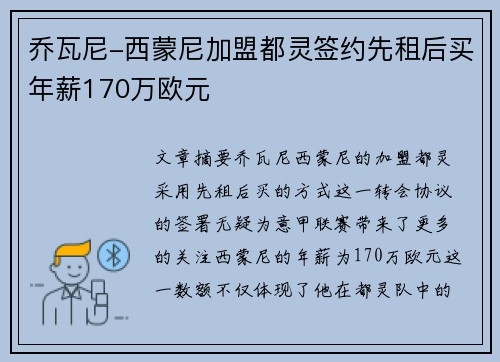 乔瓦尼-西蒙尼加盟都灵签约先租后买年薪170万欧元