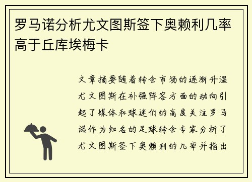 罗马诺分析尤文图斯签下奥赖利几率高于丘库埃梅卡