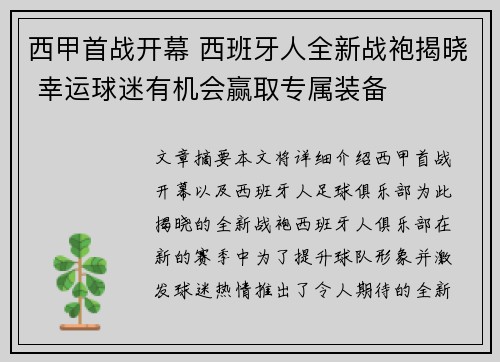 西甲首战开幕 西班牙人全新战袍揭晓 幸运球迷有机会赢取专属装备