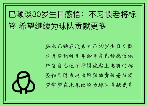 巴顿谈30岁生日感悟：不习惯老将标签 希望继续为球队贡献更多